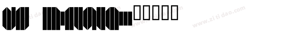 DS Imitate字体转换